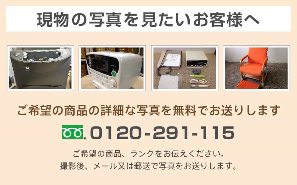 現物の写真を見たいお客様へ／ご希望の商品の詳細な写真を無料でお送りします。／0120-291-115／ご希望の商品、ランクをお伝えください／撮影後、メール又は郵送で写真をお送りします。
