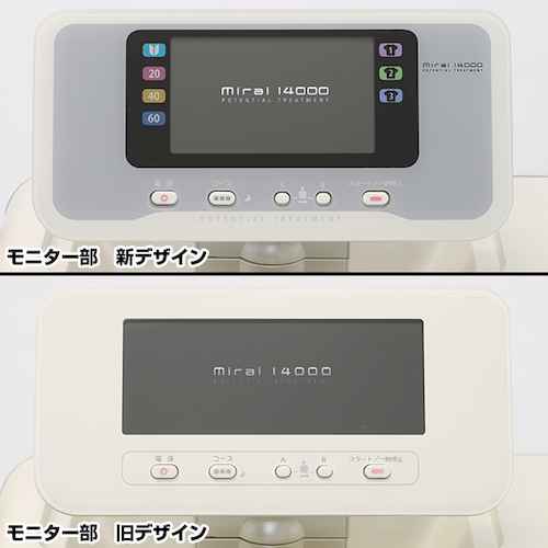 mirai（みらい）14000 モニター部比較、電源投入時