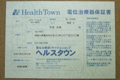 Dr.TRON ・メーカー保証1年３か月、